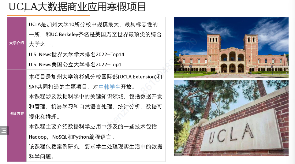 洛杉矶分校大数据1